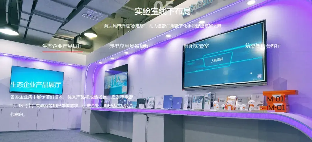 恭喜！“快启”成功入驻智慧蓉城应用场景实验室插图2