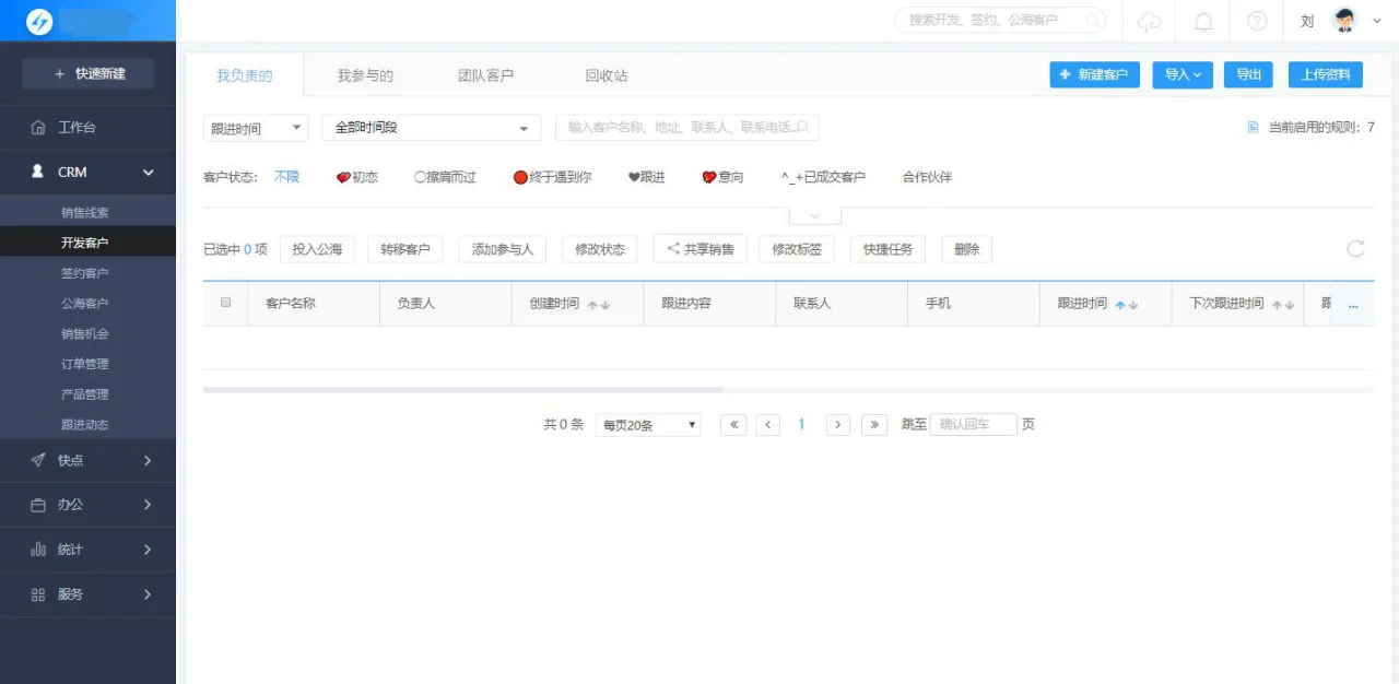 如何提升销售业绩？用这套CRM系统准没错！插图6