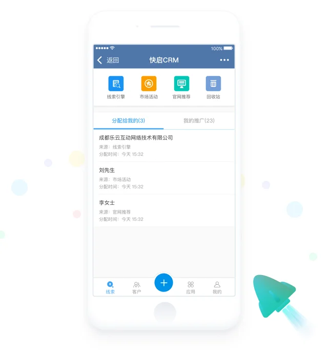 快启CRM入驻企业微信，解决企业获客难题插图2