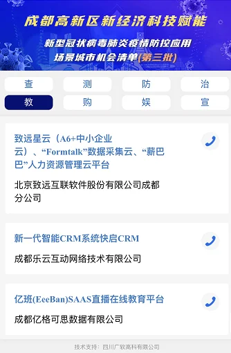 乐云互动积极响应政府有关疫情防控相关物资及技术服务征集插图