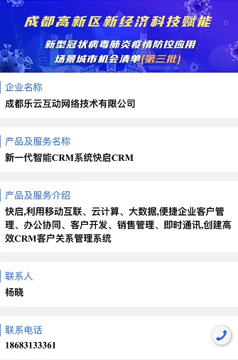 乐云互动积极响应政府有关疫情防控相关物资及技术服务征集插图2