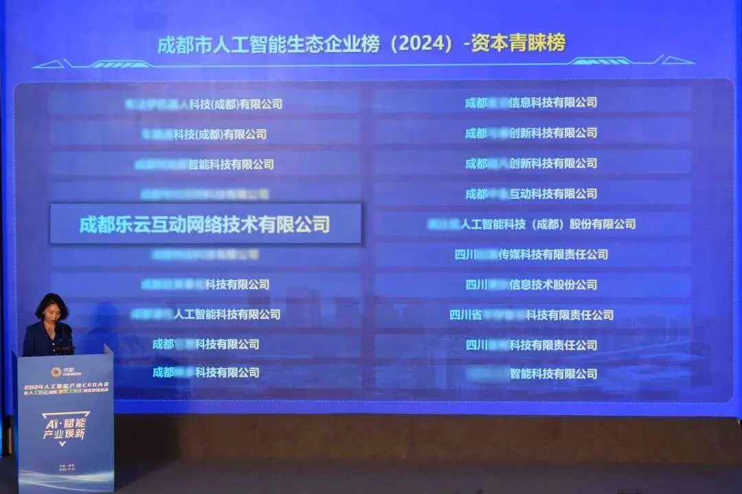 快启上榜《成都市人工智能生态企业榜-资本青睐榜》插图4
