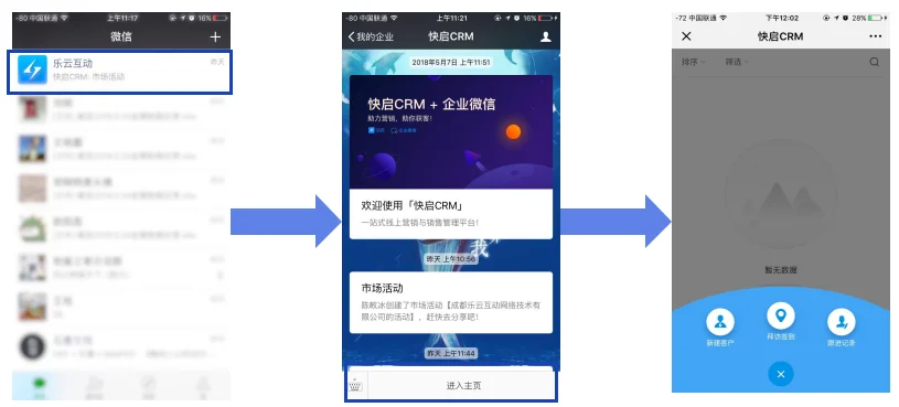 连接移动办公：看企业微信CRM如何做到“才貌双全”插图10