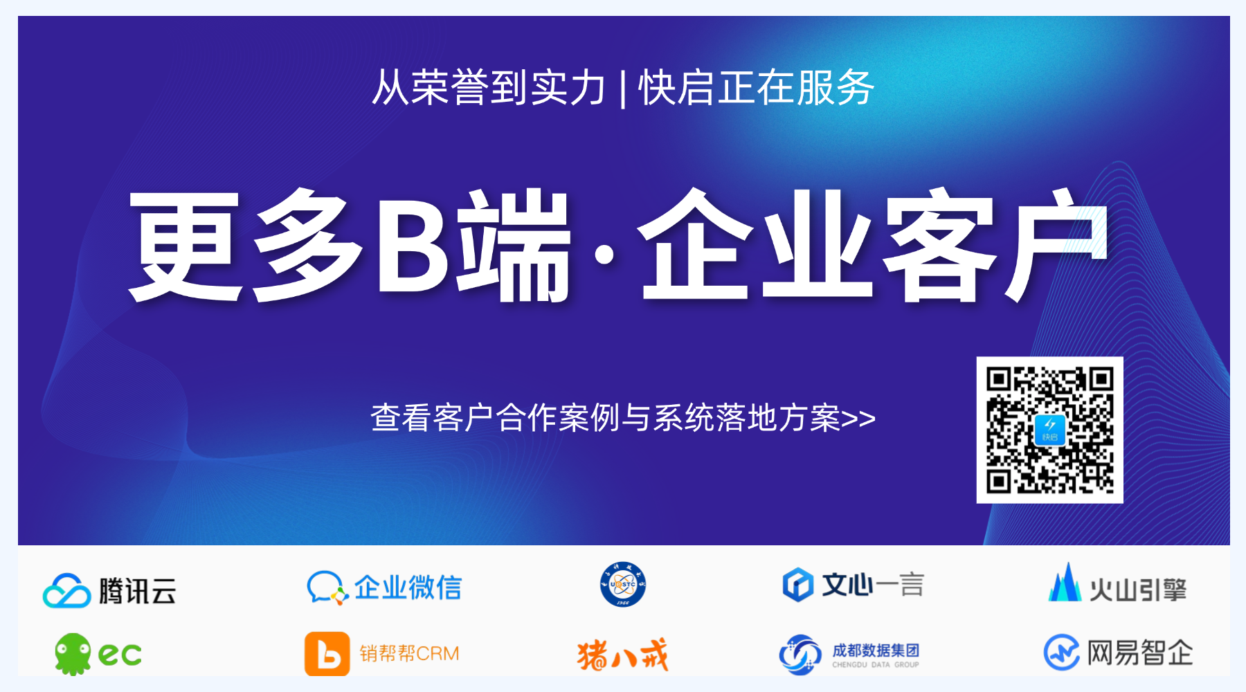 快启入选腾讯SaaS加速器全球40强插图8