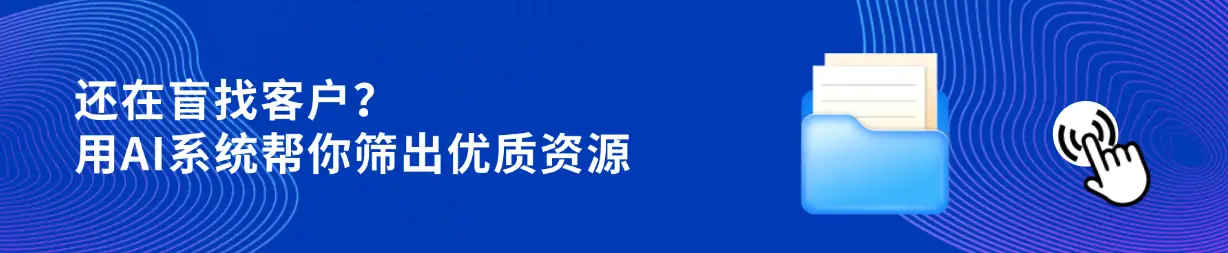 财税公司获客渠道用遍了？客户还是找不到！试试这个新法子？插图